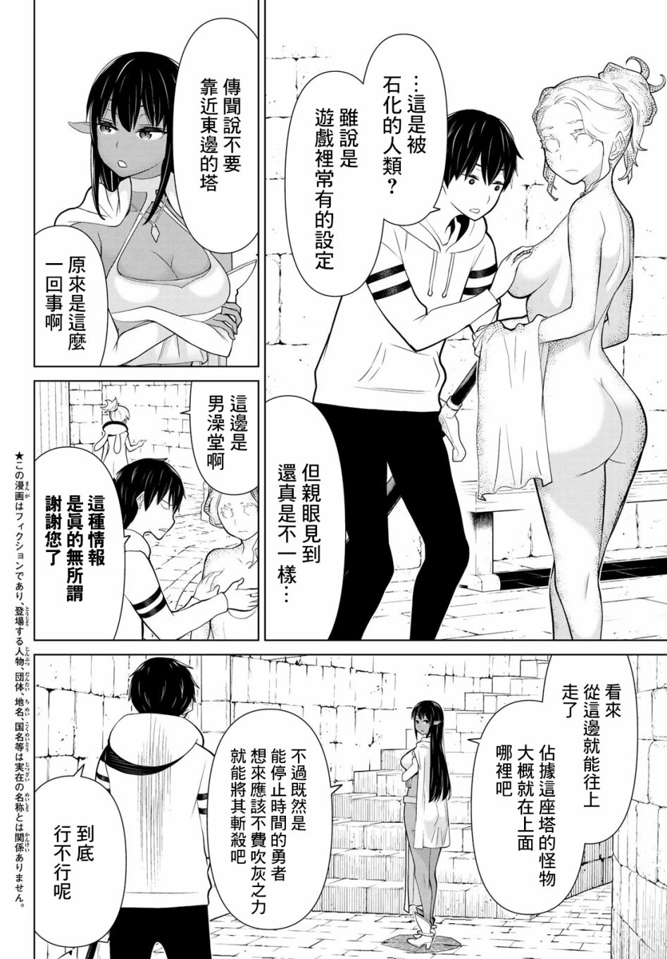 停止时间的勇者—只能再活三天这种设定对拯救世界来说未免太短了韩漫全集-第06话无删减无遮挡章节图片 