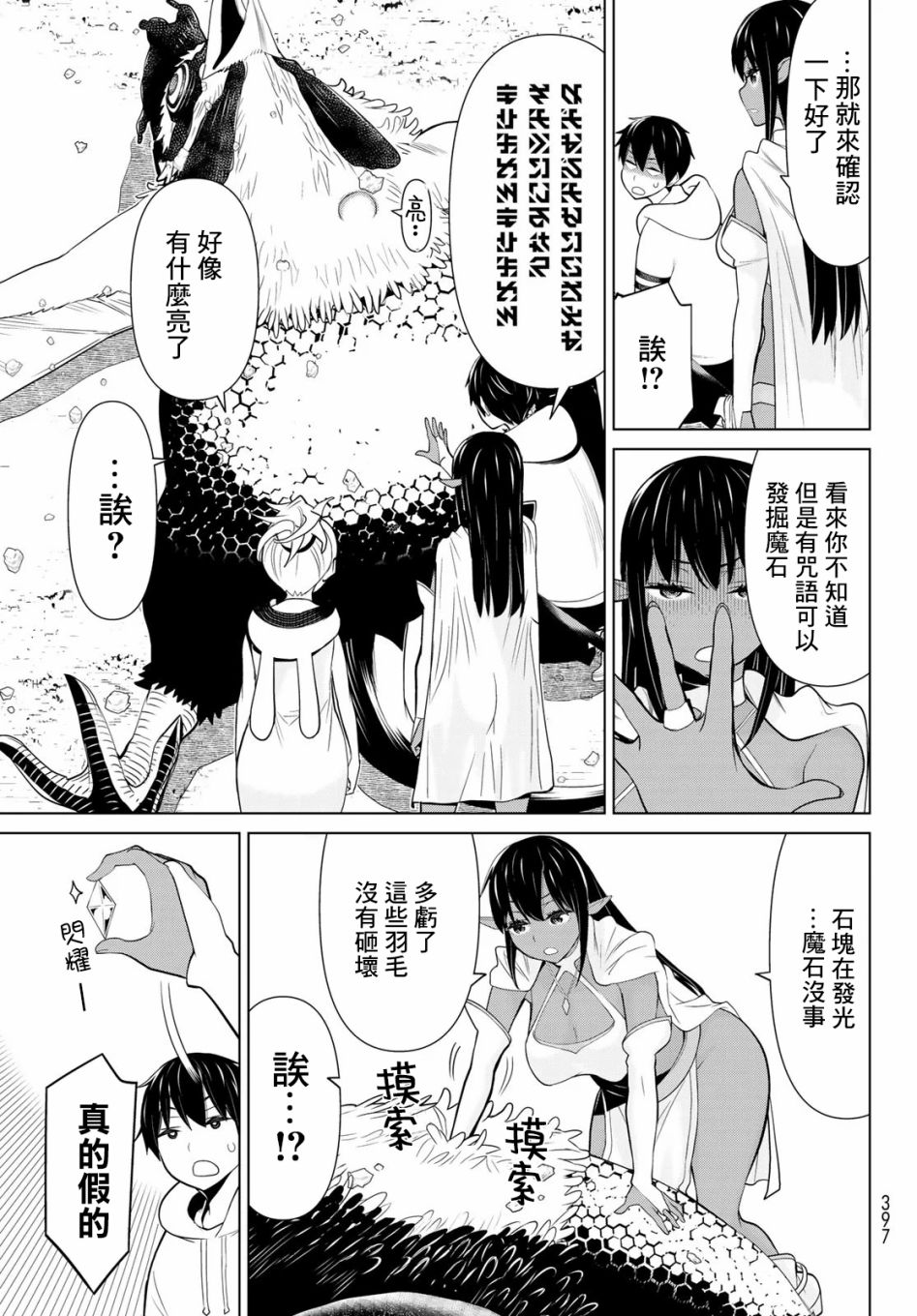 停止时间的勇者—只能再活三天这种设定对拯救世界来说未免太短了韩漫全集-第06话无删减无遮挡章节图片 