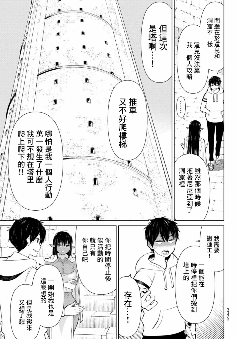 停止时间的勇者—只能再活三天这种设定对拯救世界来说未免太短了韩漫全集-第06话无删减无遮挡章节图片 