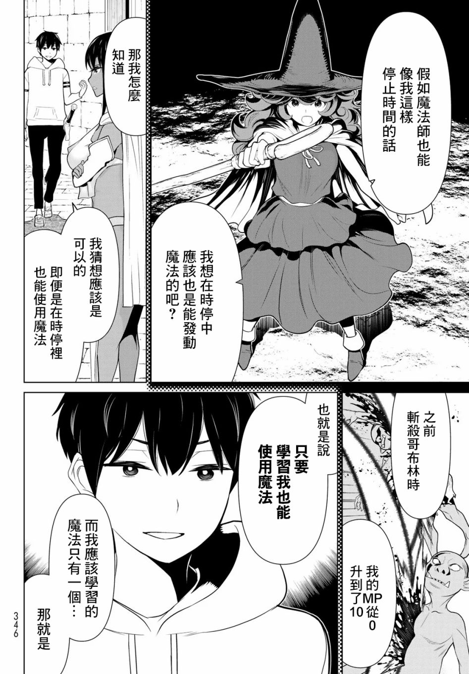 停止时间的勇者—只能再活三天这种设定对拯救世界来说未免太短了韩漫全集-第06话无删减无遮挡章节图片 