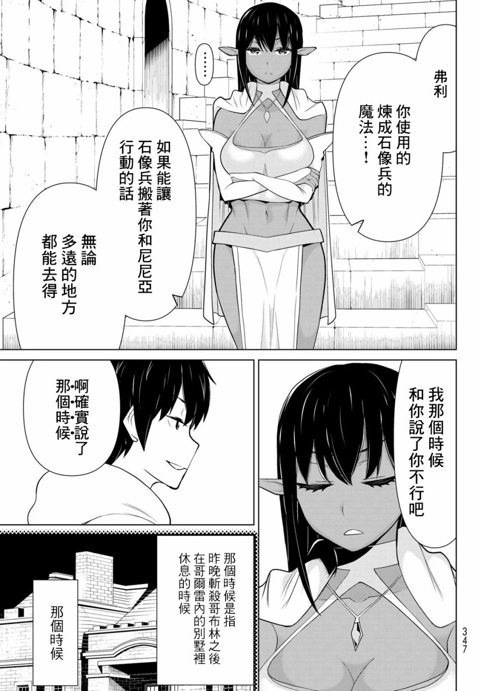停止时间的勇者—只能再活三天这种设定对拯救世界来说未免太短了韩漫全集-第06话无删减无遮挡章节图片 