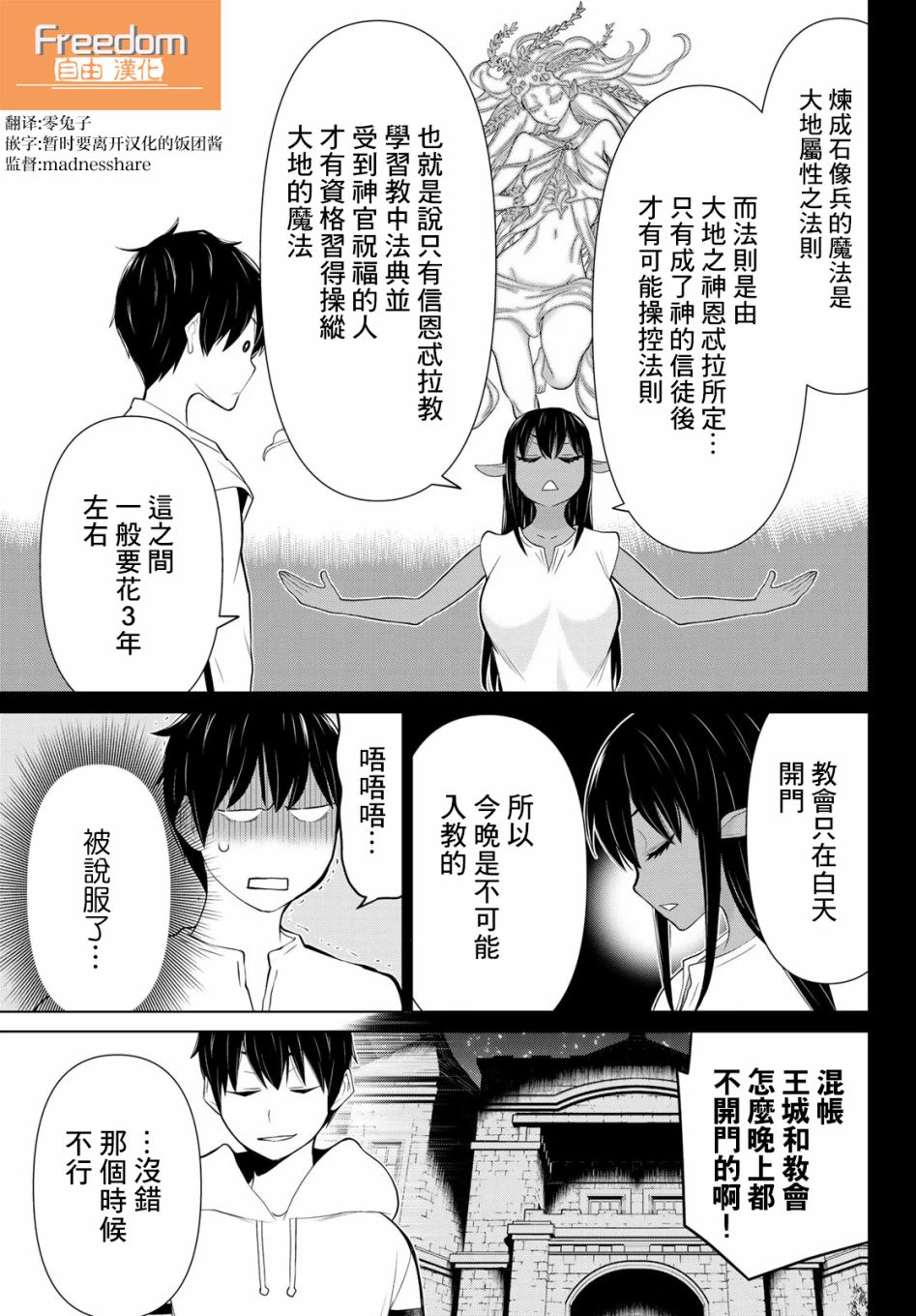 停止时间的勇者—只能再活三天这种设定对拯救世界来说未免太短了韩漫全集-第06话无删减无遮挡章节图片 