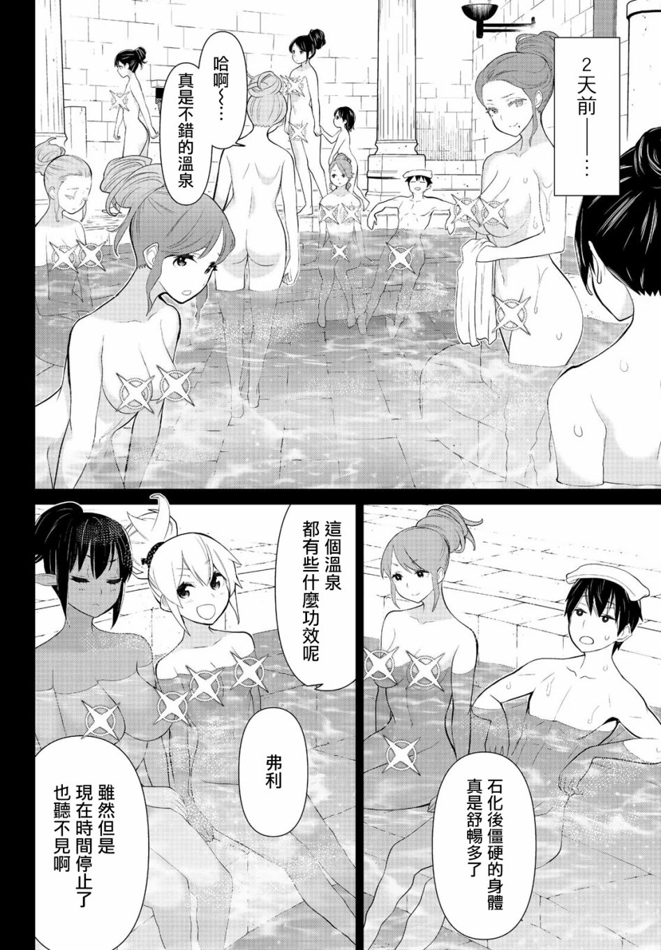 停止时间的勇者—只能再活三天这种设定对拯救世界来说未免太短了韩漫全集-第07话无删减无遮挡章节图片 