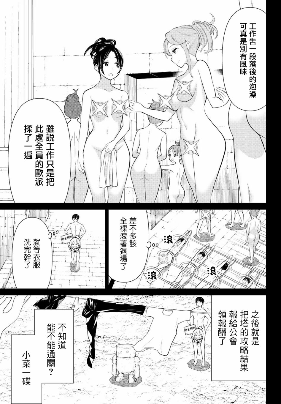 停止时间的勇者—只能再活三天这种设定对拯救世界来说未免太短了韩漫全集-第07话无删减无遮挡章节图片 