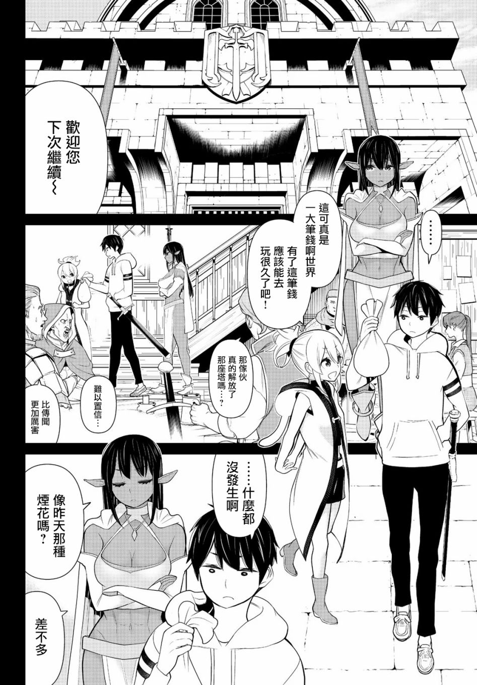 停止时间的勇者—只能再活三天这种设定对拯救世界来说未免太短了韩漫全集-第07话无删减无遮挡章节图片 
