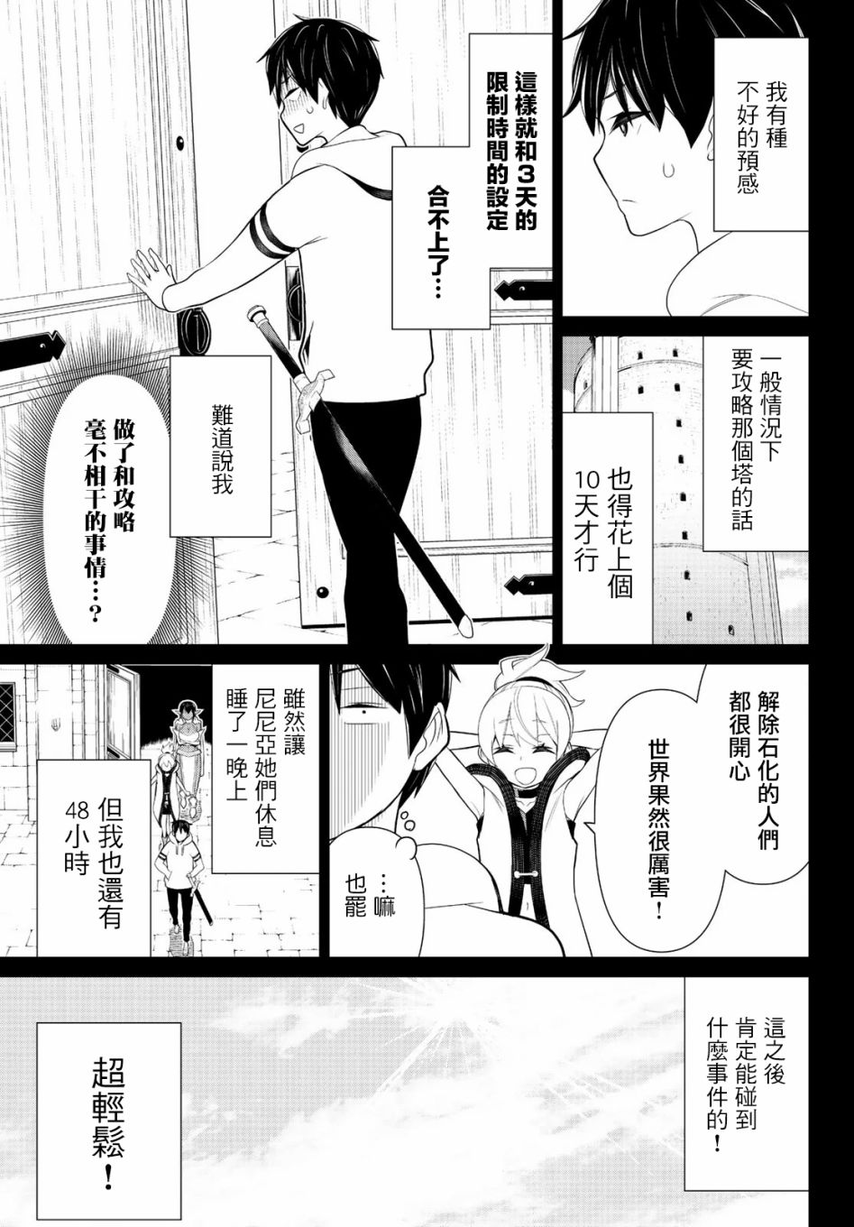 停止时间的勇者—只能再活三天这种设定对拯救世界来说未免太短了韩漫全集-第07话无删减无遮挡章节图片 
