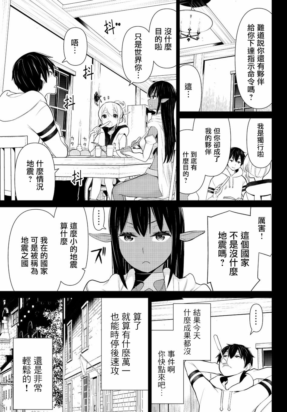 停止时间的勇者—只能再活三天这种设定对拯救世界来说未免太短了韩漫全集-第07话无删减无遮挡章节图片 
