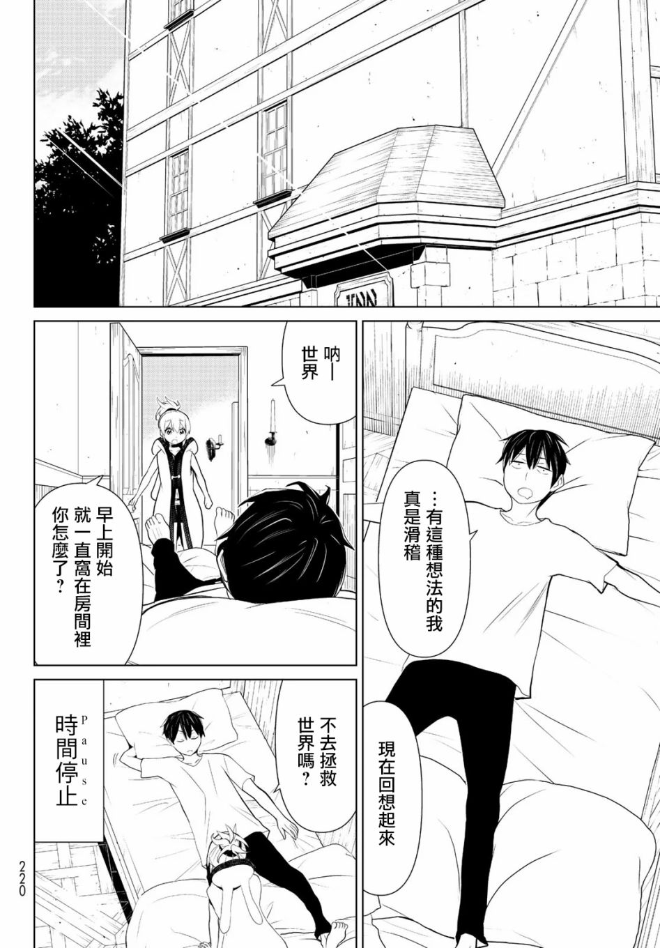 停止时间的勇者—只能再活三天这种设定对拯救世界来说未免太短了韩漫全集-第07话无删减无遮挡章节图片 