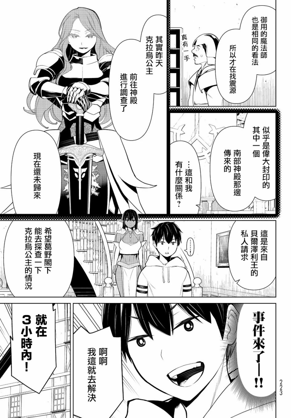 停止时间的勇者—只能再活三天这种设定对拯救世界来说未免太短了韩漫全集-第07话无删减无遮挡章节图片 