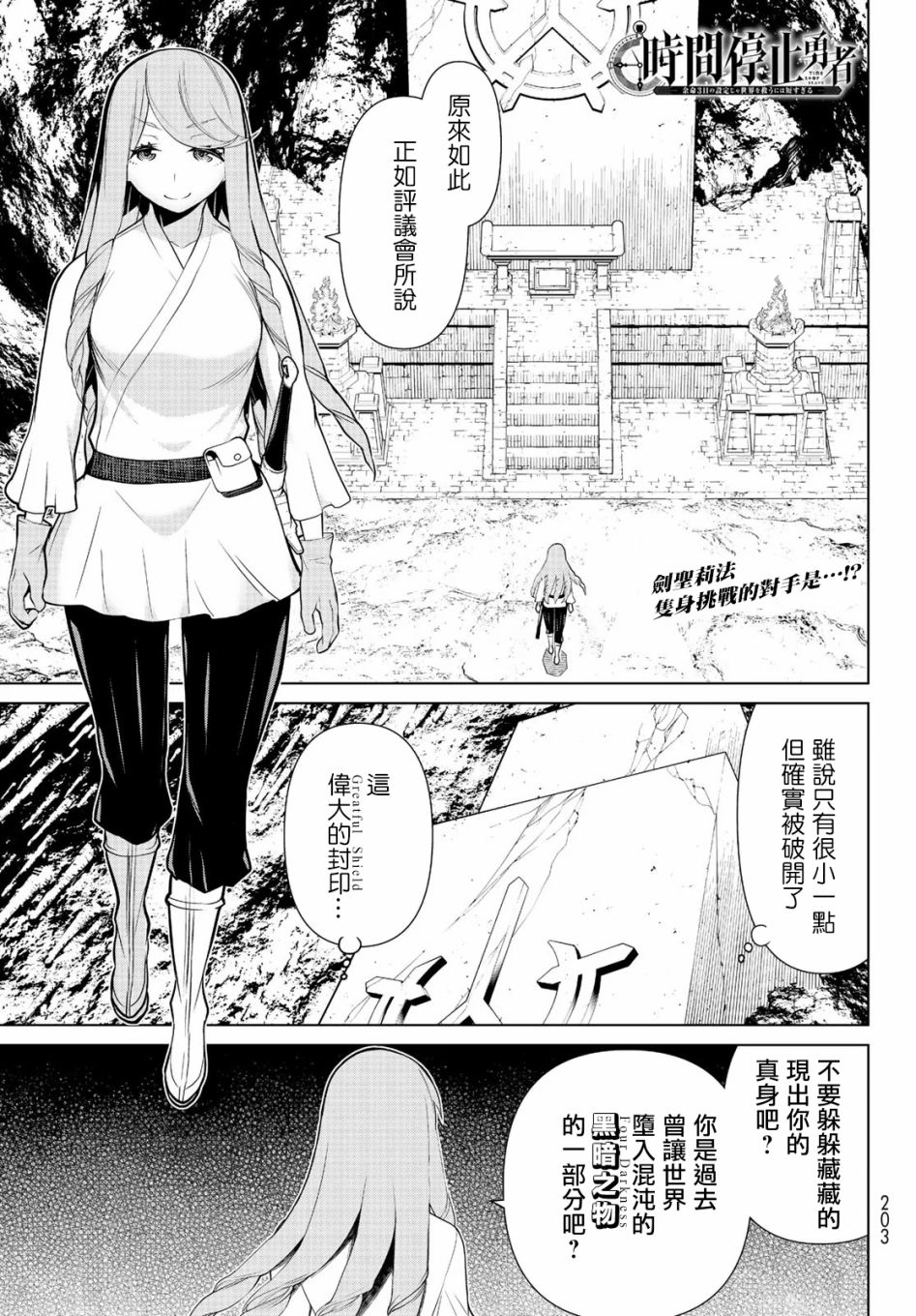 停止时间的勇者—只能再活三天这种设定对拯救世界来说未免太短了韩漫全集-第07话无删减无遮挡章节图片 