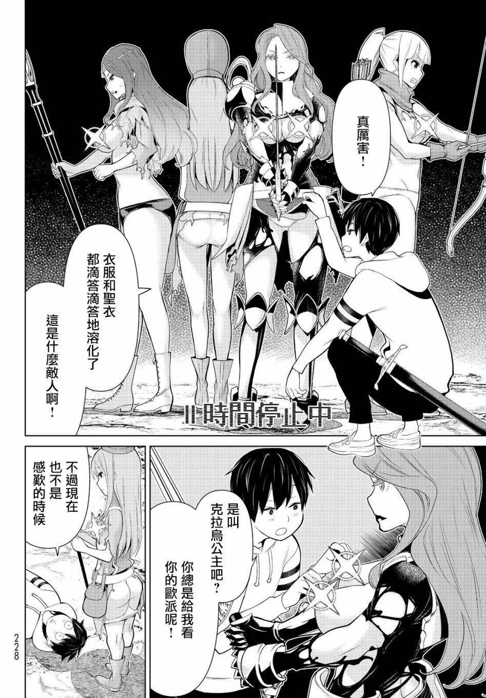 停止时间的勇者—只能再活三天这种设定对拯救世界来说未免太短了韩漫全集-第07话无删减无遮挡章节图片 