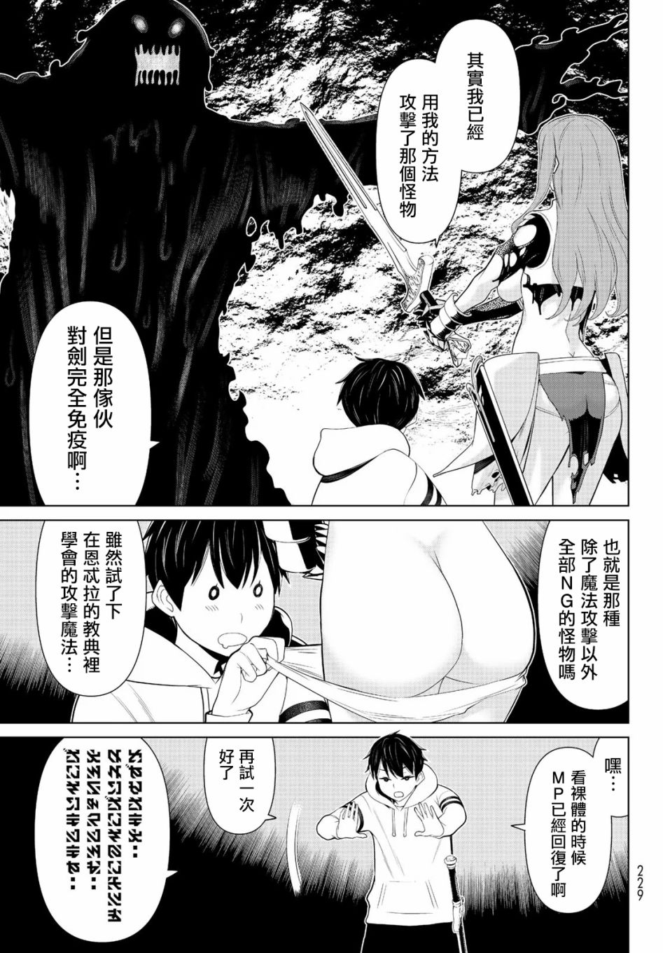 停止时间的勇者—只能再活三天这种设定对拯救世界来说未免太短了韩漫全集-第07话无删减无遮挡章节图片 