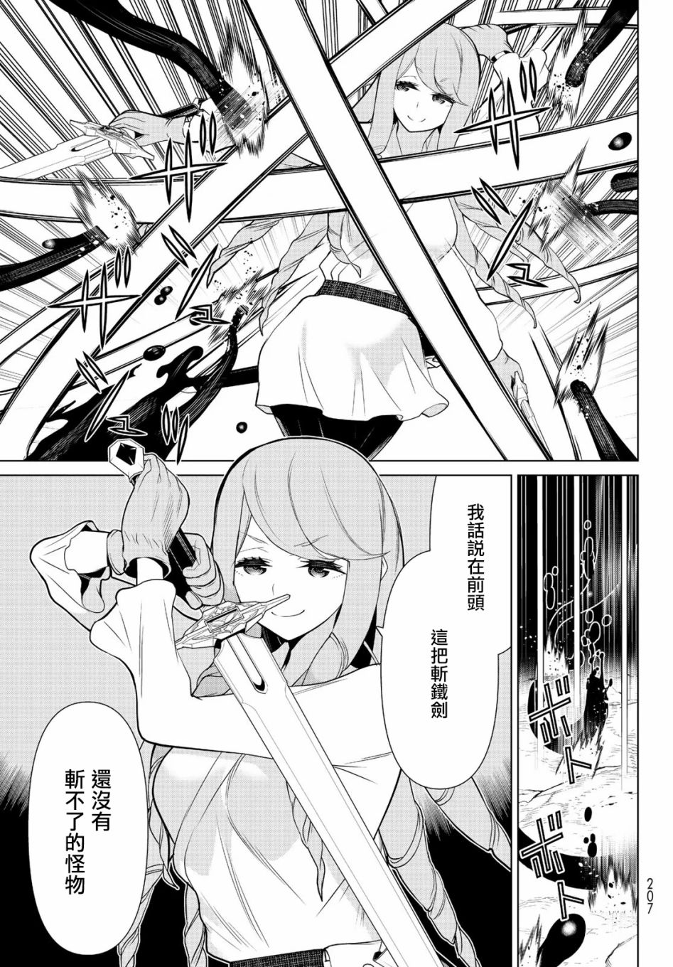 停止时间的勇者—只能再活三天这种设定对拯救世界来说未免太短了韩漫全集-第07话无删减无遮挡章节图片 