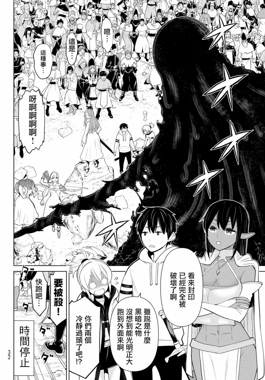 停止时间的勇者—只能再活三天这种设定对拯救世界来说未免太短了韩漫全集-第08话无删减无遮挡章节图片 