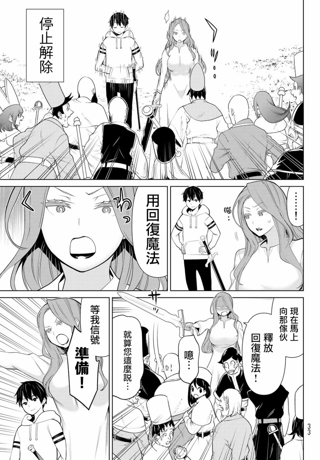 停止时间的勇者—只能再活三天这种设定对拯救世界来说未免太短了韩漫全集-第08话无删减无遮挡章节图片 