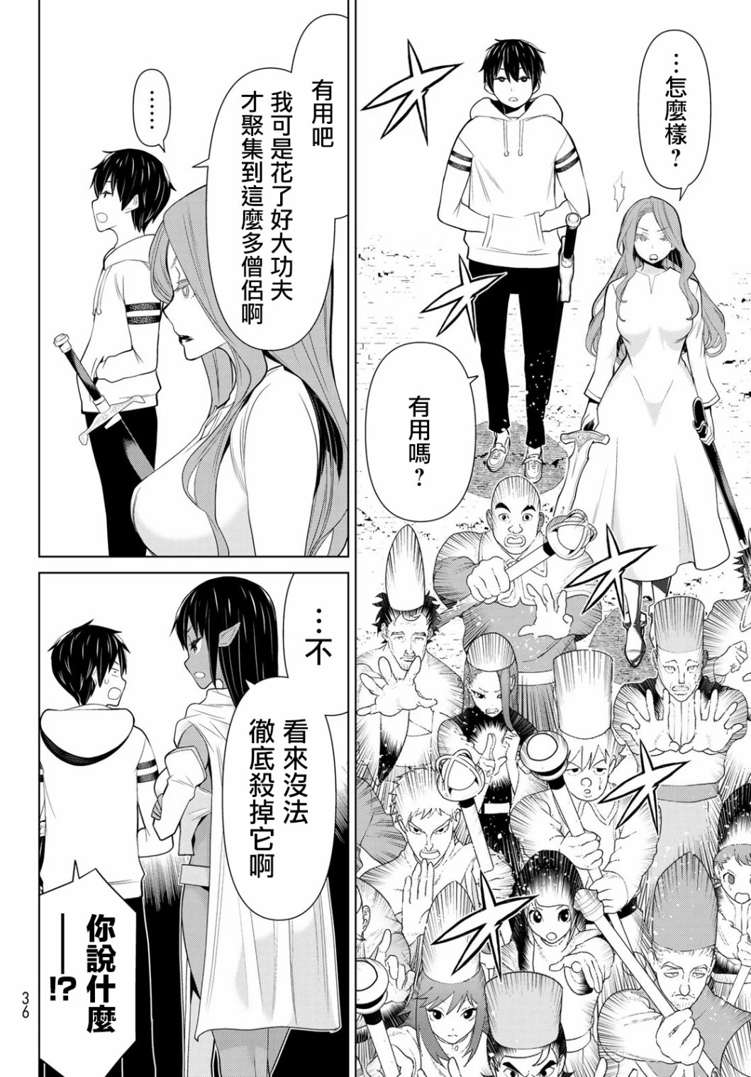 停止时间的勇者—只能再活三天这种设定对拯救世界来说未免太短了韩漫全集-第08话无删减无遮挡章节图片 