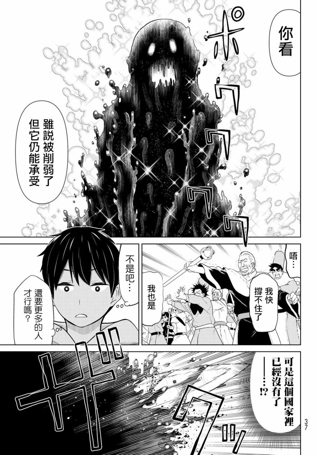 停止时间的勇者—只能再活三天这种设定对拯救世界来说未免太短了韩漫全集-第08话无删减无遮挡章节图片 