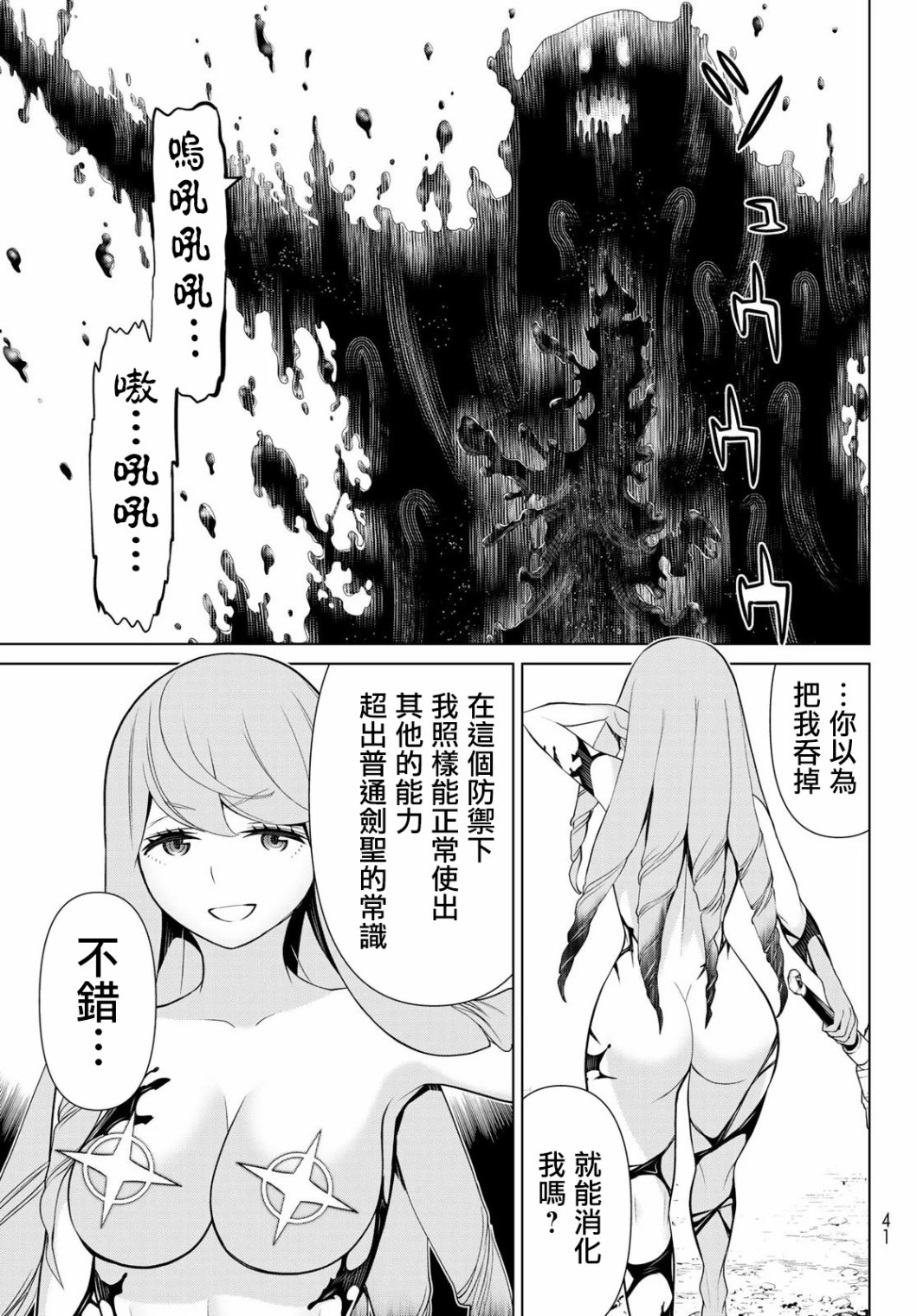 停止时间的勇者—只能再活三天这种设定对拯救世界来说未免太短了韩漫全集-第08话无删减无遮挡章节图片 
