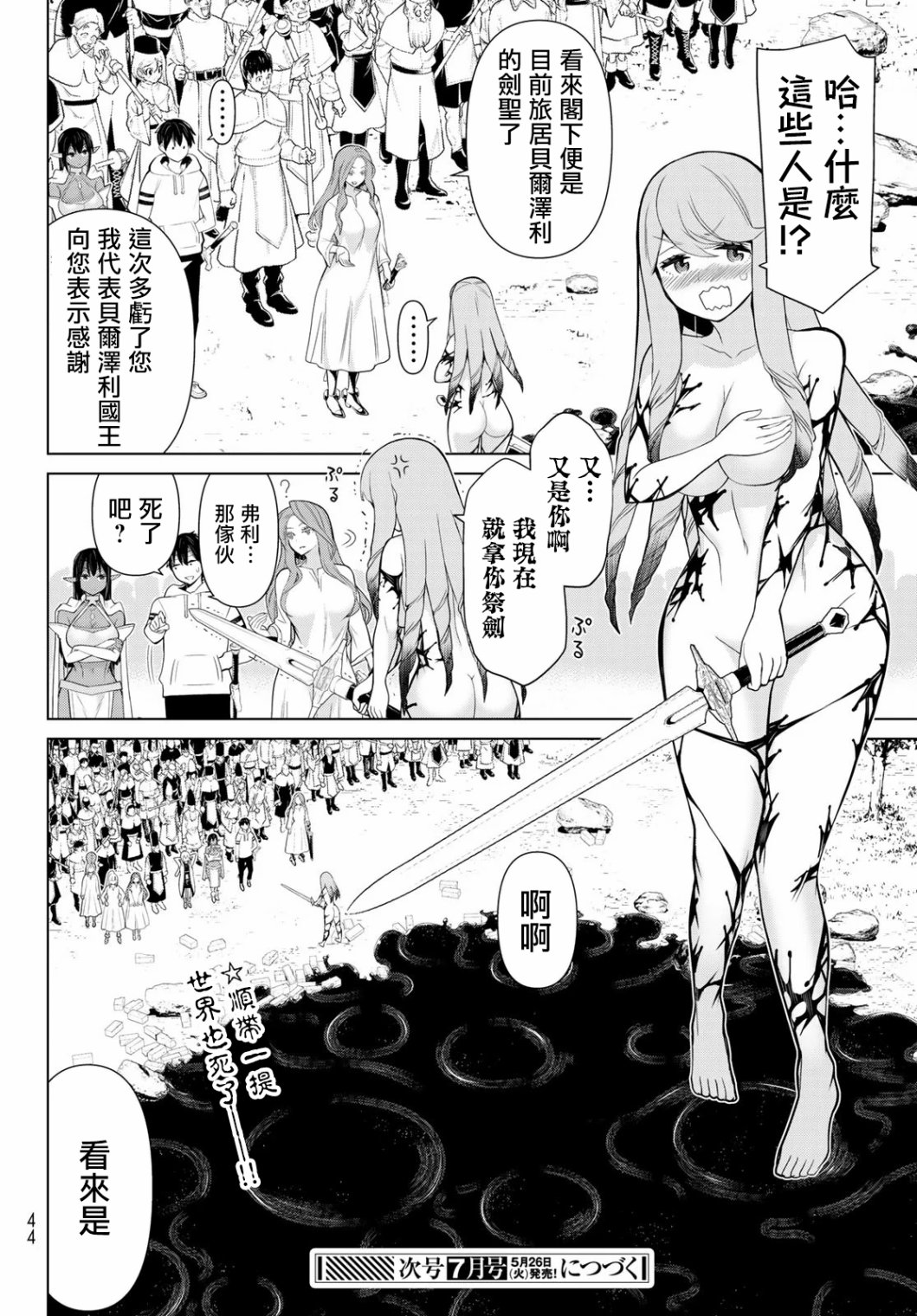 停止时间的勇者—只能再活三天这种设定对拯救世界来说未免太短了韩漫全集-第08话无删减无遮挡章节图片 