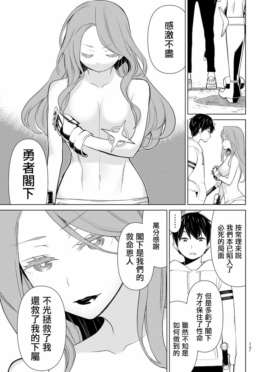 停止时间的勇者—只能再活三天这种设定对拯救世界来说未免太短了韩漫全集-第08话无删减无遮挡章节图片 