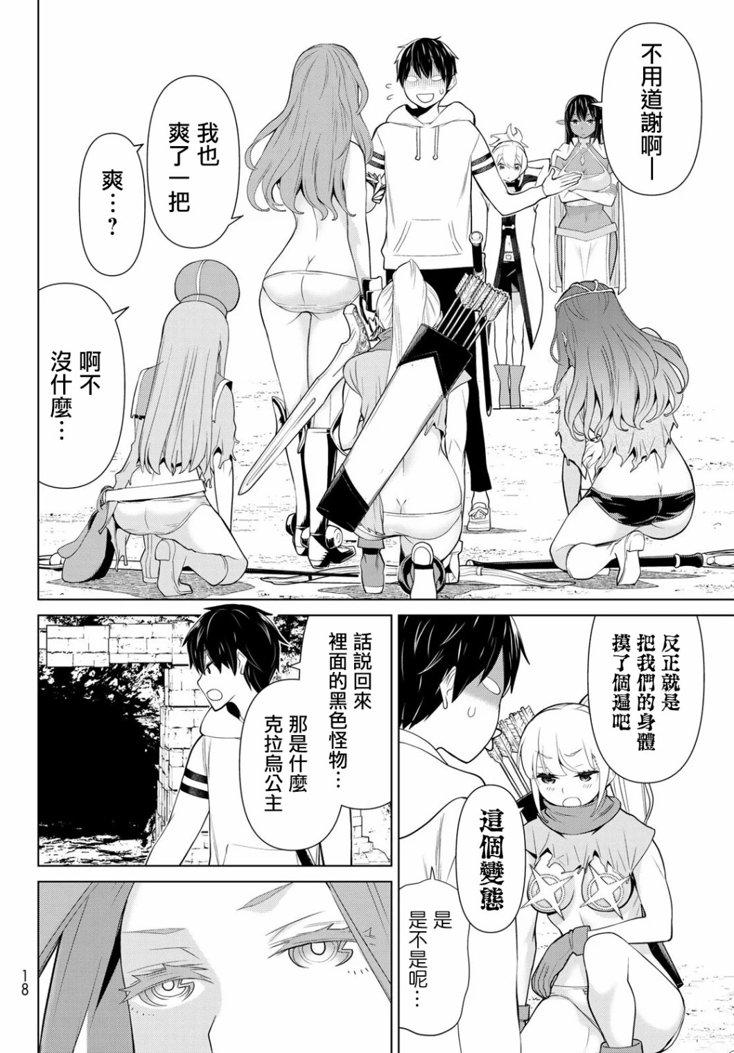 停止时间的勇者—只能再活三天这种设定对拯救世界来说未免太短了韩漫全集-第08话无删减无遮挡章节图片 