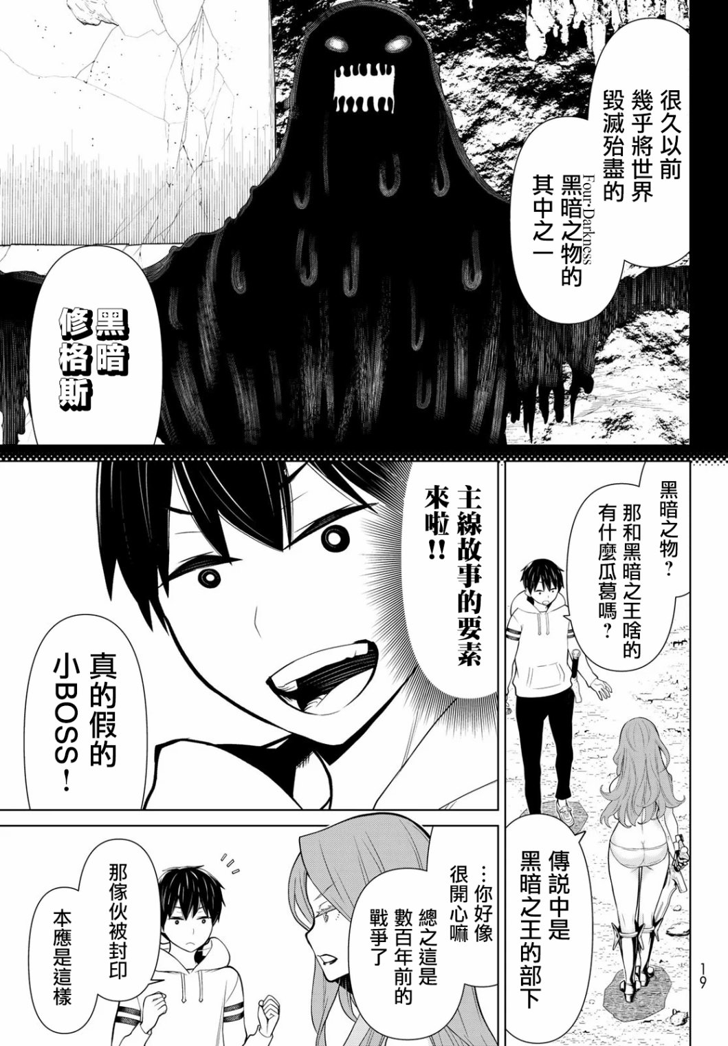 停止时间的勇者—只能再活三天这种设定对拯救世界来说未免太短了韩漫全集-第08话无删减无遮挡章节图片 