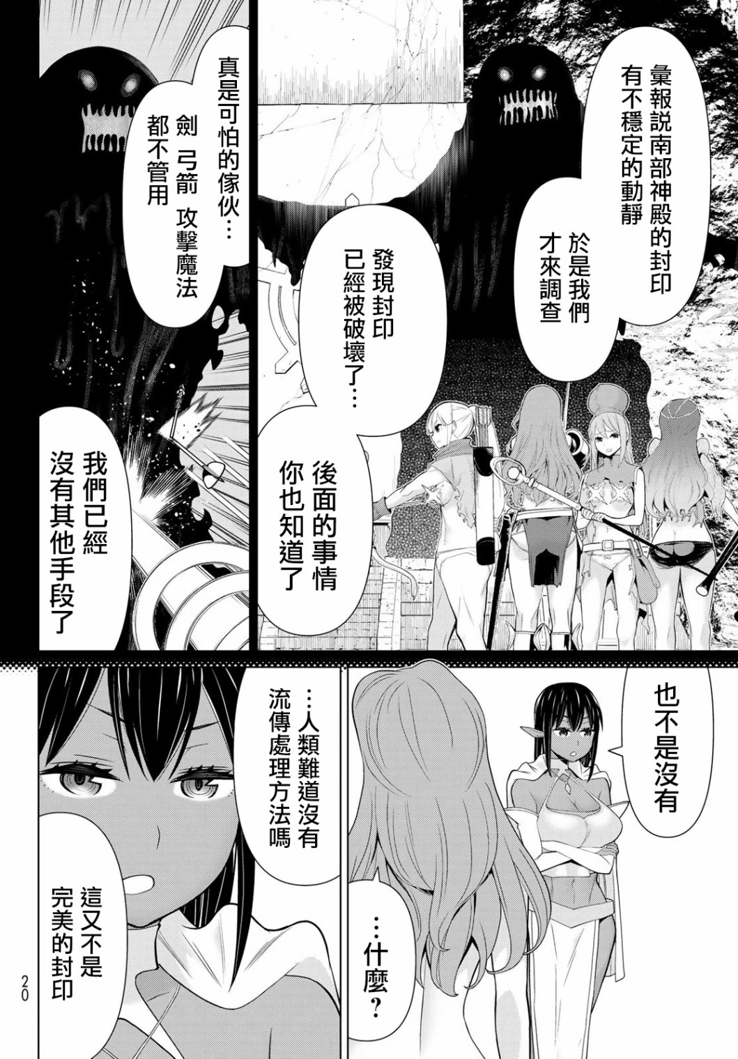 停止时间的勇者—只能再活三天这种设定对拯救世界来说未免太短了韩漫全集-第08话无删减无遮挡章节图片 