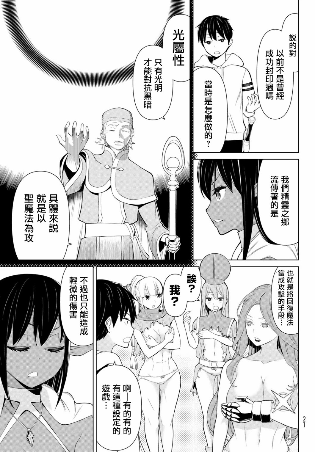 停止时间的勇者—只能再活三天这种设定对拯救世界来说未免太短了韩漫全集-第08话无删减无遮挡章节图片 