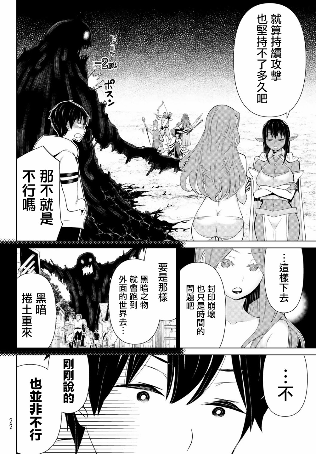 停止时间的勇者—只能再活三天这种设定对拯救世界来说未免太短了韩漫全集-第08话无删减无遮挡章节图片 