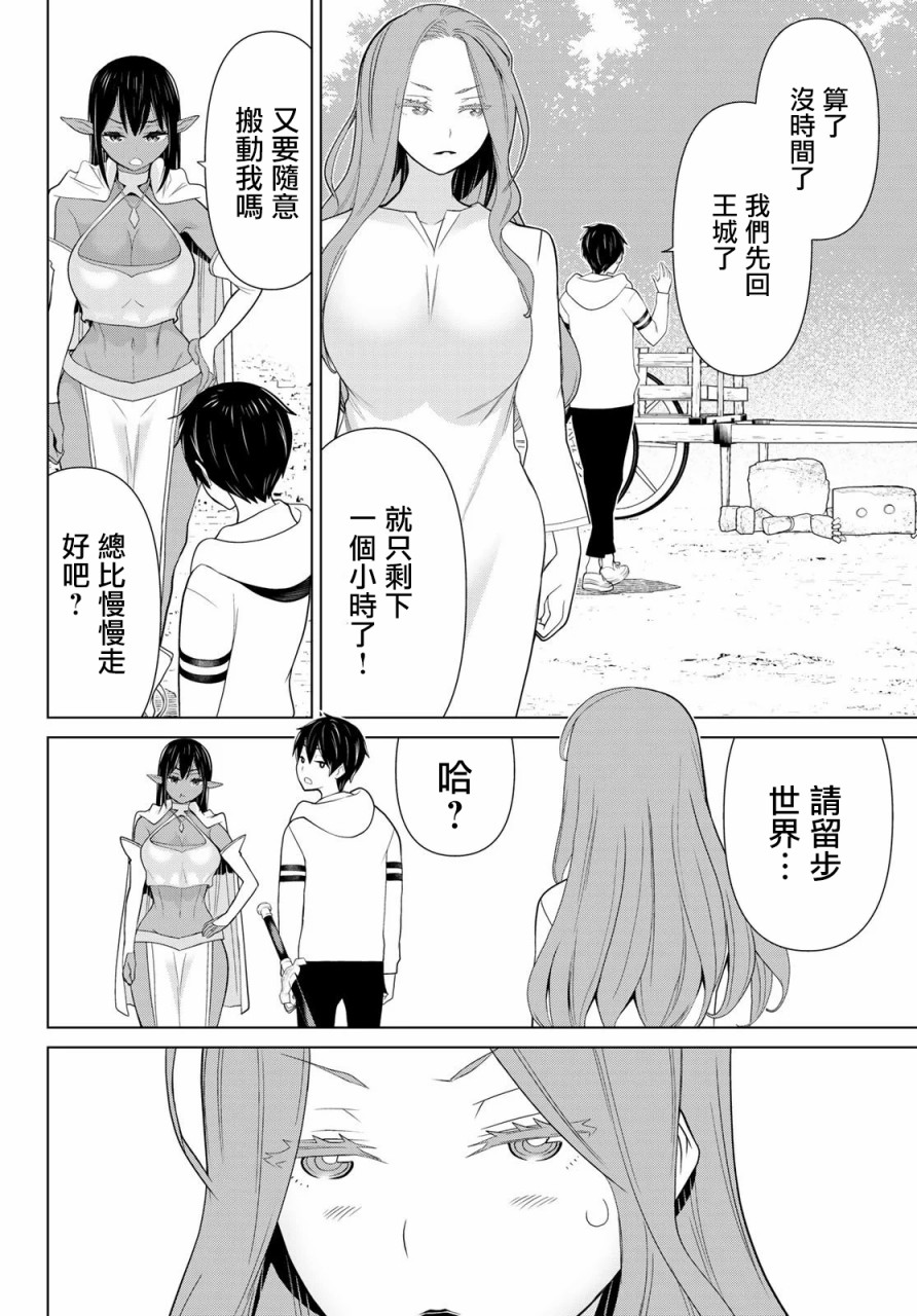 停止时间的勇者—只能再活三天这种设定对拯救世界来说未免太短了韩漫全集-第09话无删减无遮挡章节图片 