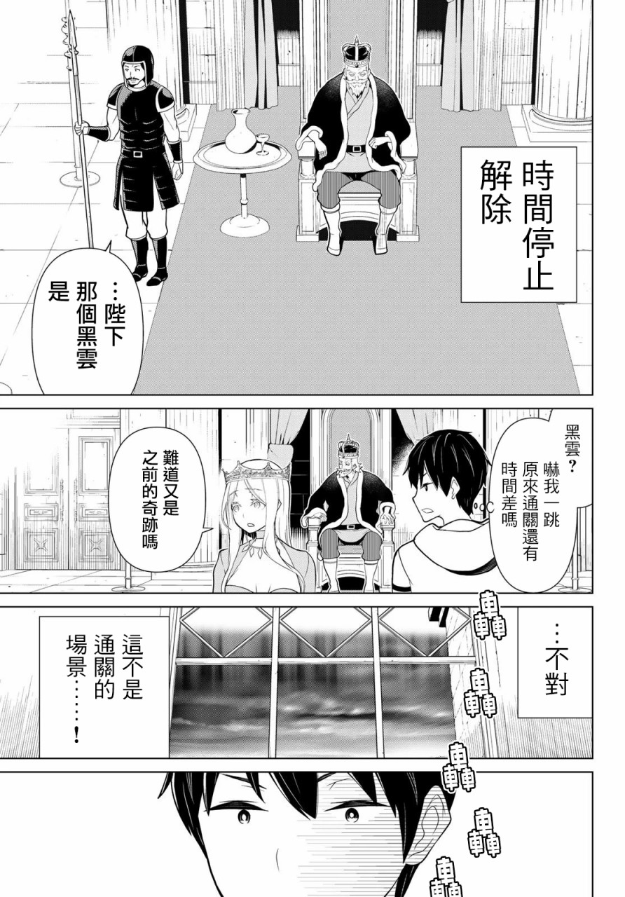 停止时间的勇者—只能再活三天这种设定对拯救世界来说未免太短了韩漫全集-第09话无删减无遮挡章节图片 