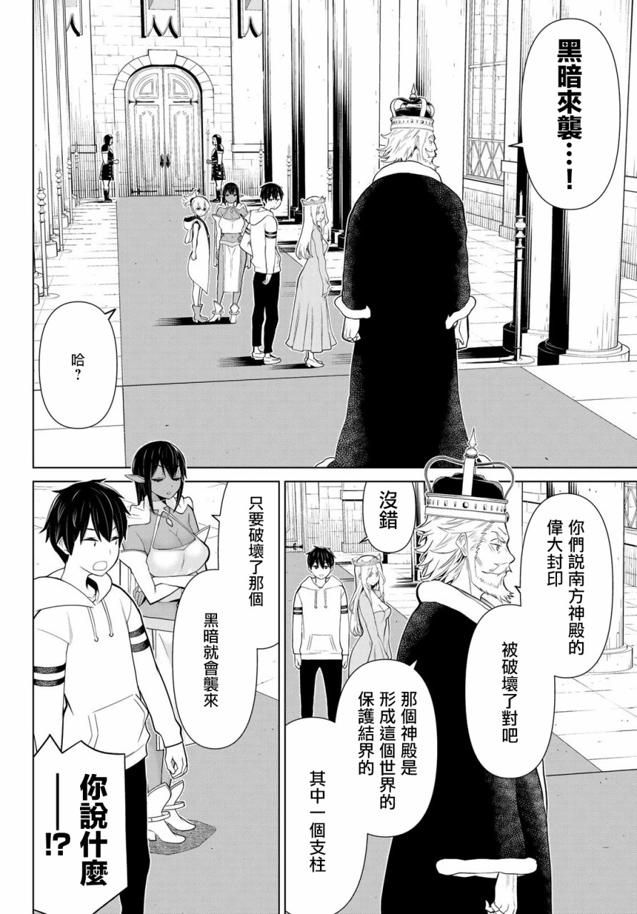 停止时间的勇者—只能再活三天这种设定对拯救世界来说未免太短了韩漫全集-第09话无删减无遮挡章节图片 