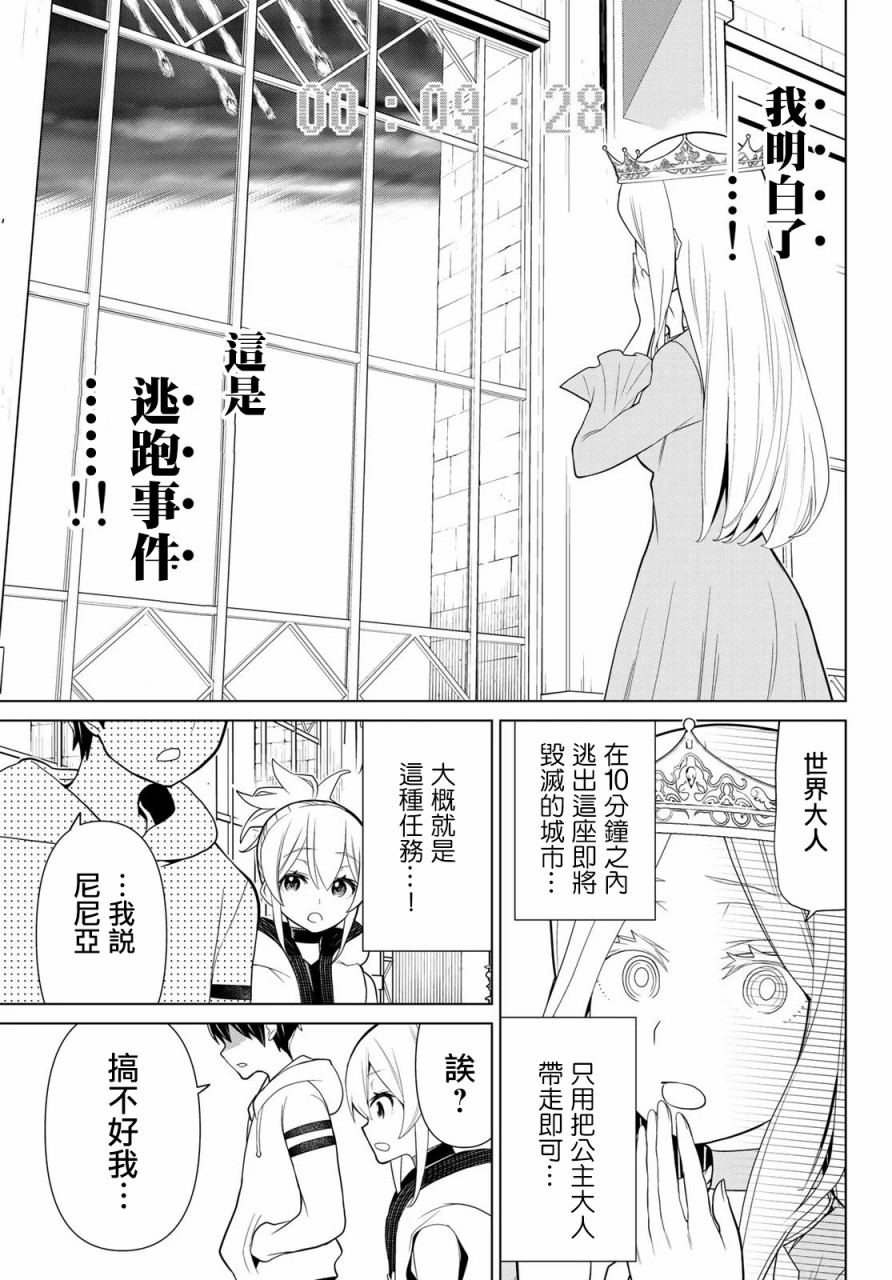 停止时间的勇者—只能再活三天这种设定对拯救世界来说未免太短了韩漫全集-第09话无删减无遮挡章节图片 