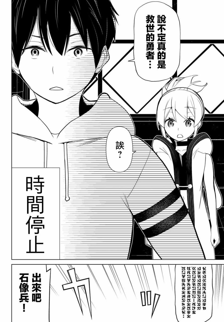 停止时间的勇者—只能再活三天这种设定对拯救世界来说未免太短了韩漫全集-第09话无删减无遮挡章节图片 