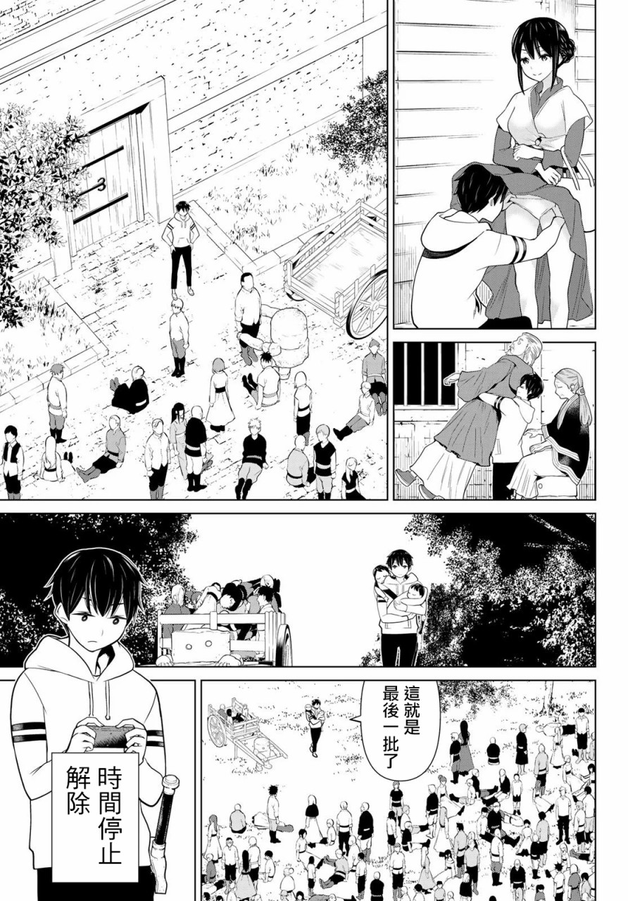 停止时间的勇者—只能再活三天这种设定对拯救世界来说未免太短了韩漫全集-第09话无删减无遮挡章节图片 