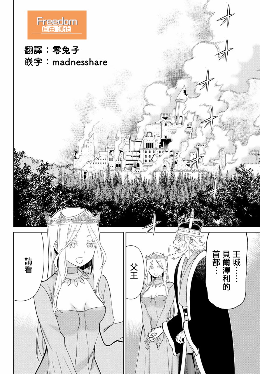 停止时间的勇者—只能再活三天这种设定对拯救世界来说未免太短了韩漫全集-第09话无删减无遮挡章节图片 
