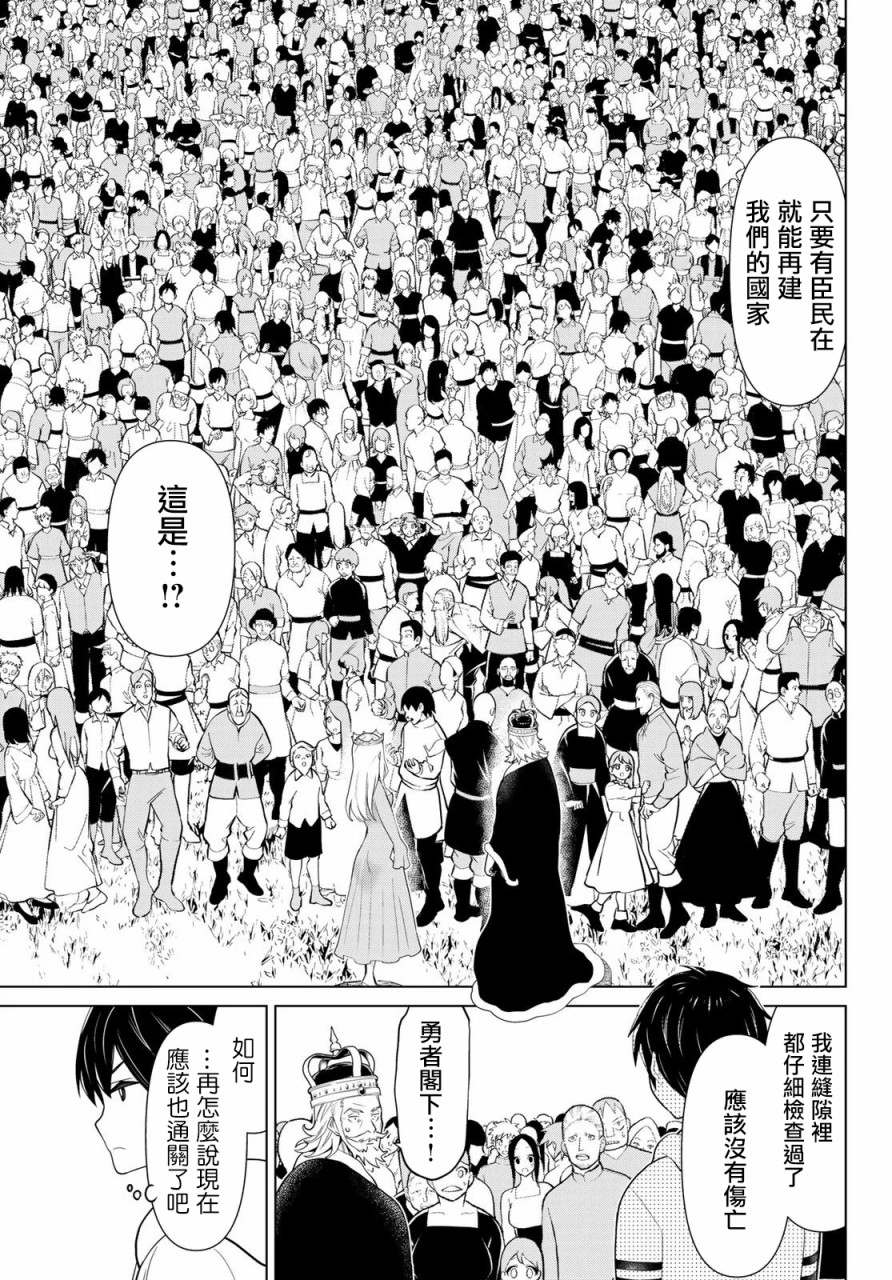停止时间的勇者—只能再活三天这种设定对拯救世界来说未免太短了韩漫全集-第09话无删减无遮挡章节图片 