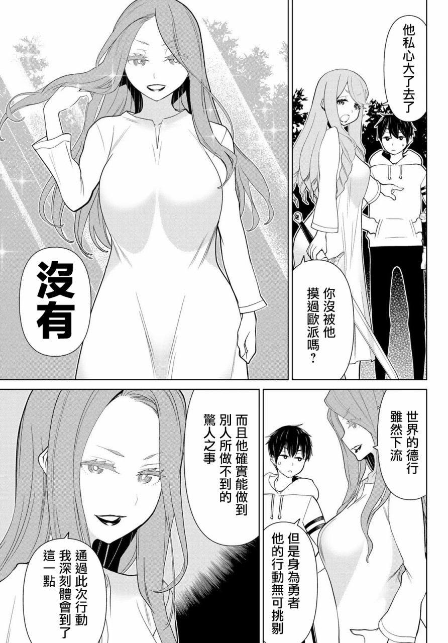 停止时间的勇者—只能再活三天这种设定对拯救世界来说未免太短了韩漫全集-第09话无删减无遮挡章节图片 