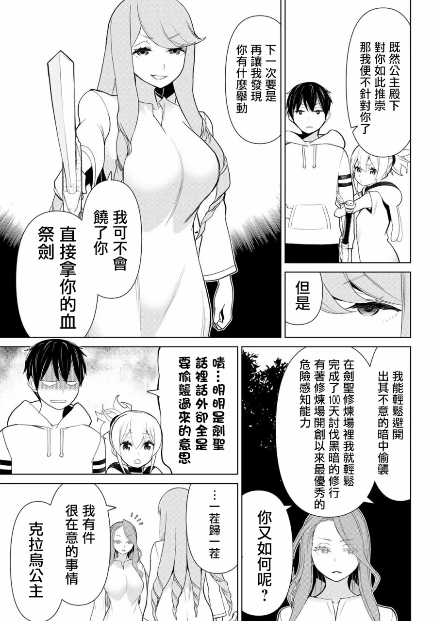 停止时间的勇者—只能再活三天这种设定对拯救世界来说未免太短了韩漫全集-第09话无删减无遮挡章节图片 