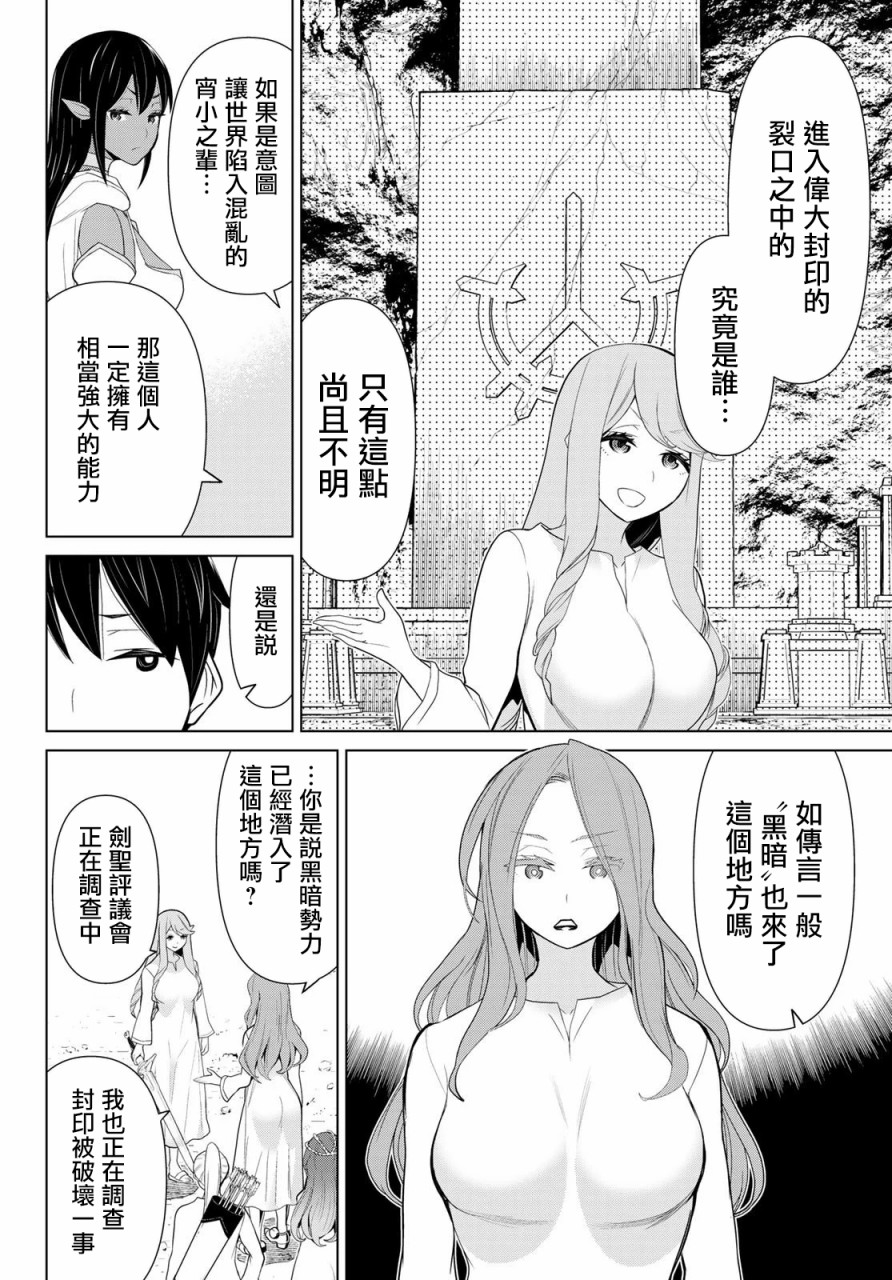 停止时间的勇者—只能再活三天这种设定对拯救世界来说未免太短了韩漫全集-第09话无删减无遮挡章节图片 