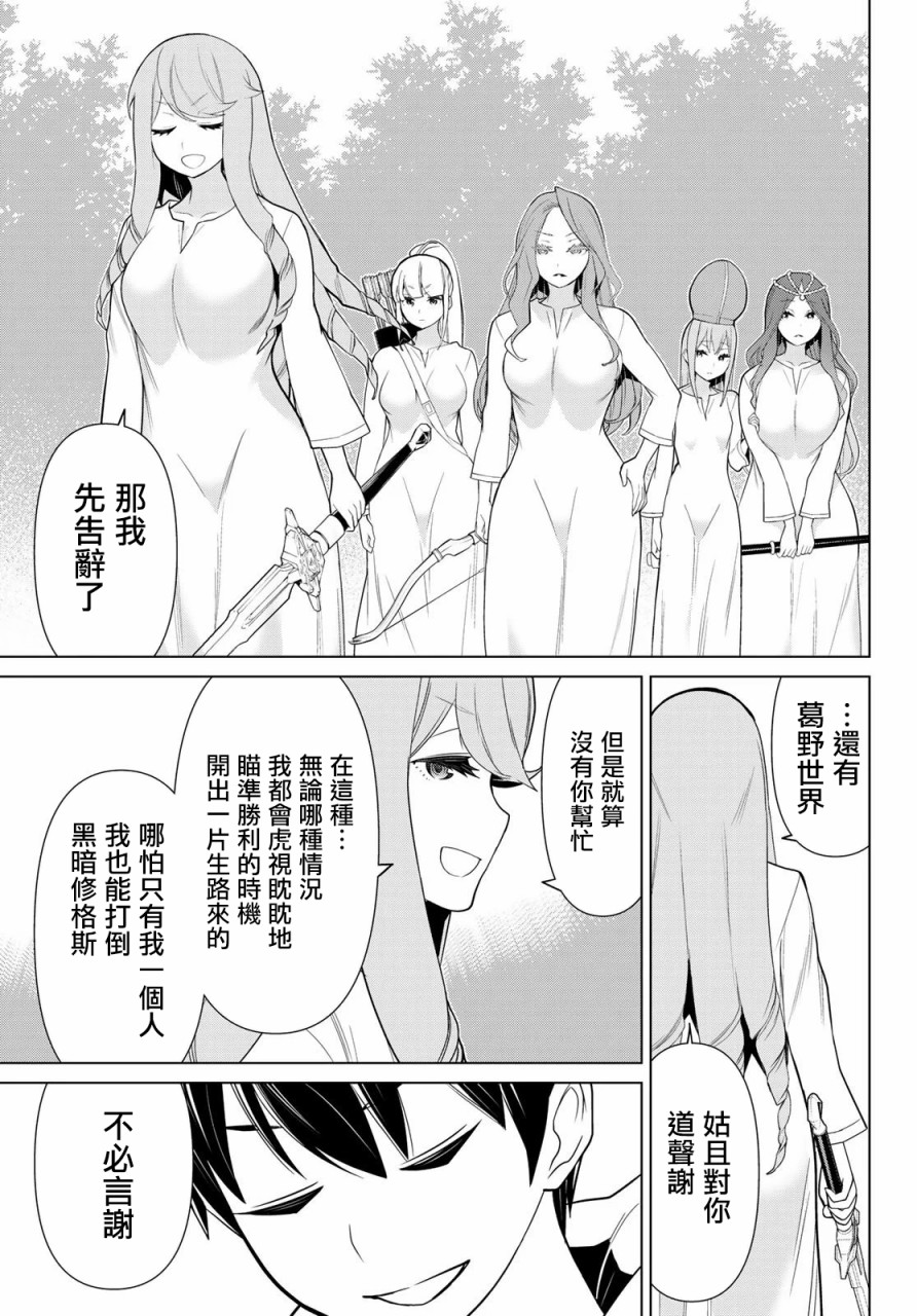 停止时间的勇者—只能再活三天这种设定对拯救世界来说未免太短了韩漫全集-第09话无删减无遮挡章节图片 