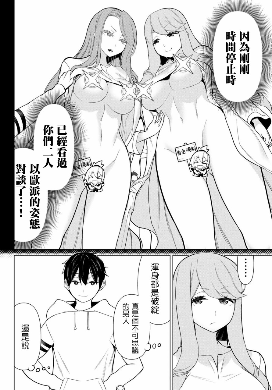 停止时间的勇者—只能再活三天这种设定对拯救世界来说未免太短了韩漫全集-第09话无删减无遮挡章节图片 