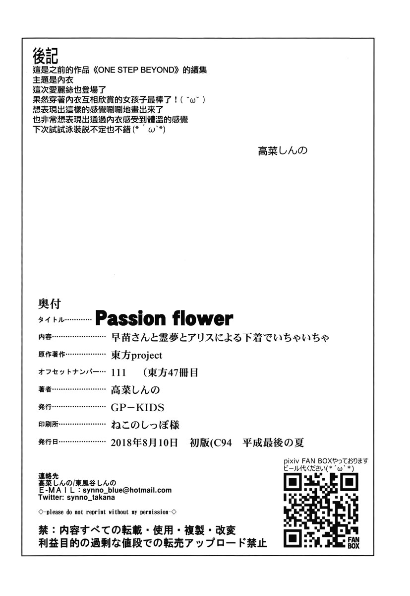 Passion flower韩漫全集-短篇无删减无遮挡章节图片 