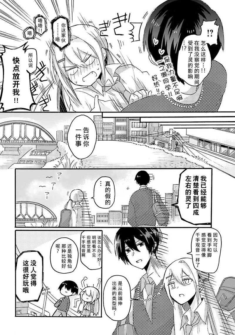 速成除灵搭档韩漫全集-短篇无删减无遮挡章节图片 