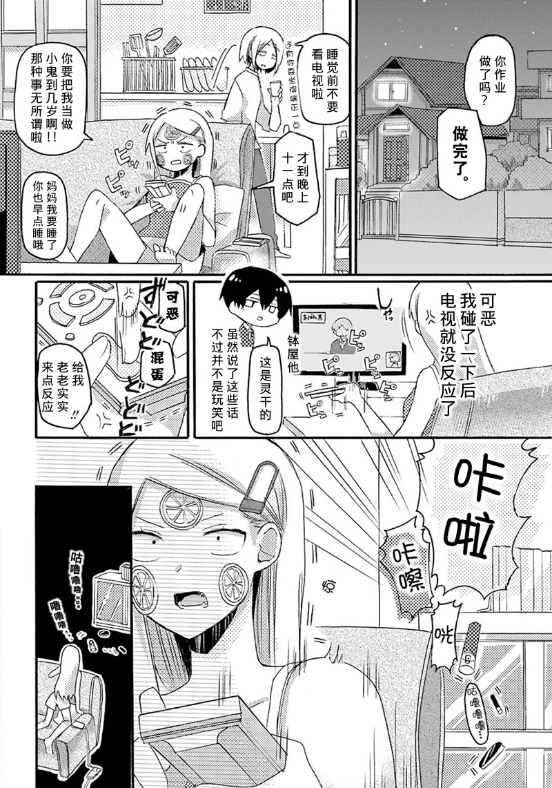 速成除灵搭档韩漫全集-短篇无删减无遮挡章节图片 