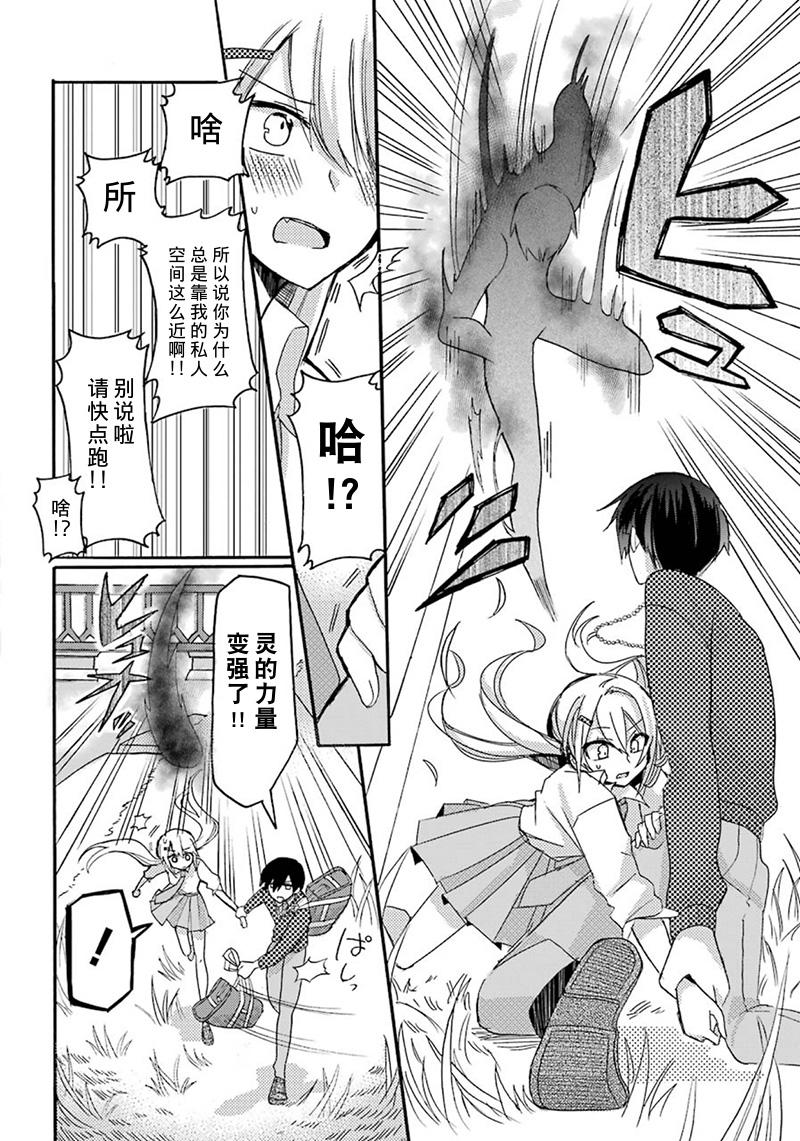 速成除灵搭档韩漫全集-短篇无删减无遮挡章节图片 