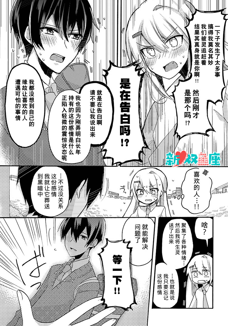 速成除灵搭档韩漫全集-短篇无删减无遮挡章节图片 