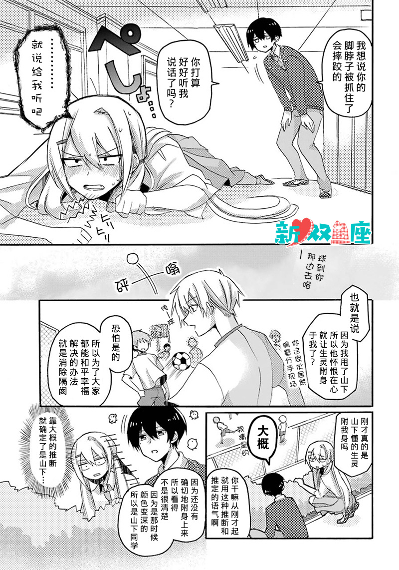 速成除灵搭档韩漫全集-短篇无删减无遮挡章节图片 