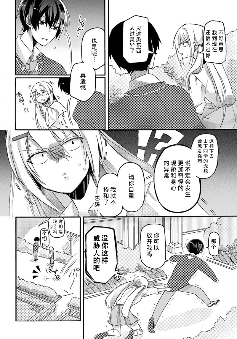 速成除灵搭档韩漫全集-短篇无删减无遮挡章节图片 