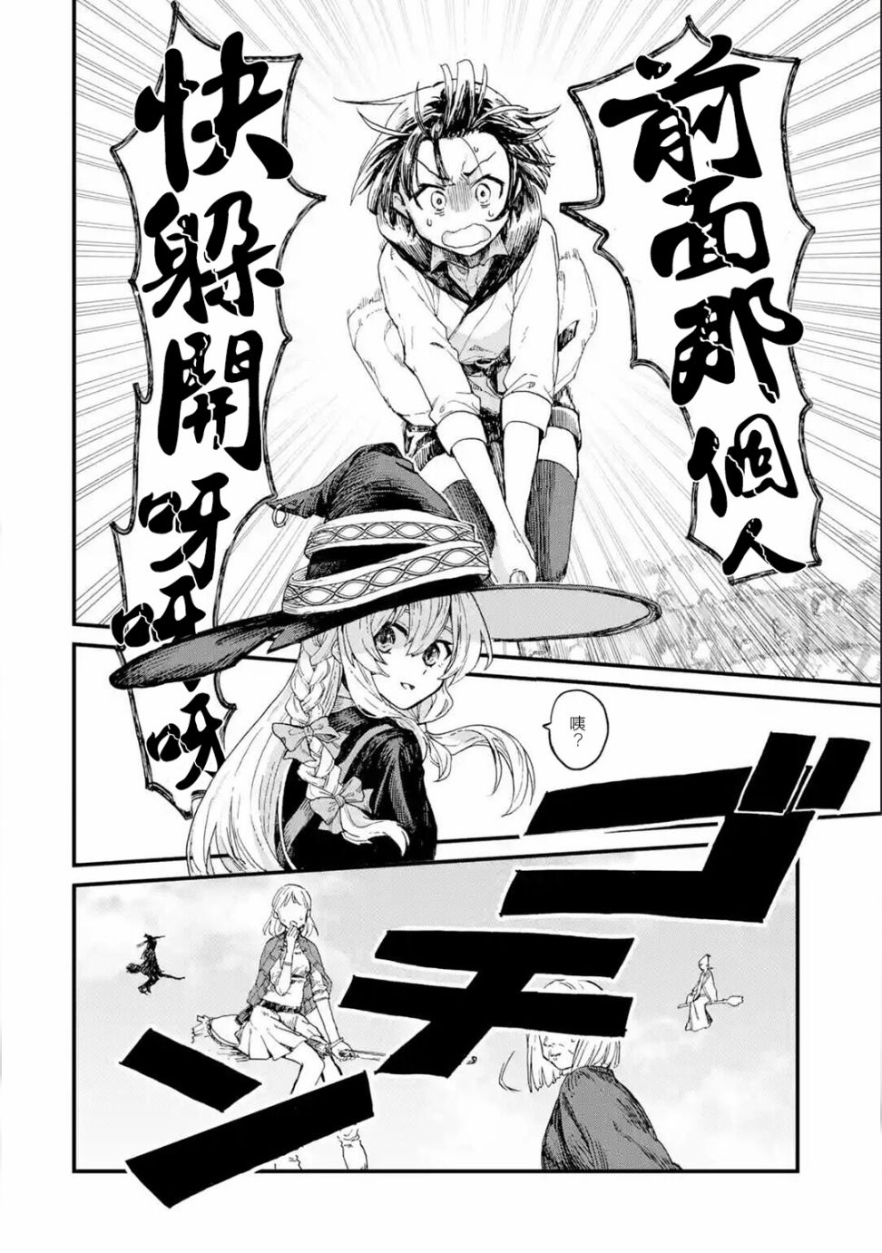 魔女之旅韩漫全集-第01话无删减无遮挡章节图片 